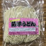 <span class="title">菊いも「うどん」が好評です！</span>