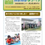 <span class="title">施設だより第７５号を公開します</span>