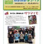 <span class="title">施設だより第７６号を公開します</span>