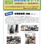 <span class="title">施設だより第７７号を公開します</span>