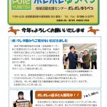 <span class="title">施設だより第７８号を公開します</span>