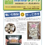 <span class="title">施設だより第79号を公開します</span>